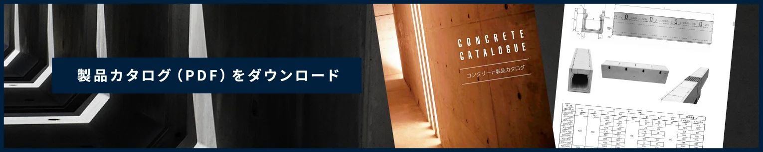 製品カタログダウンロード