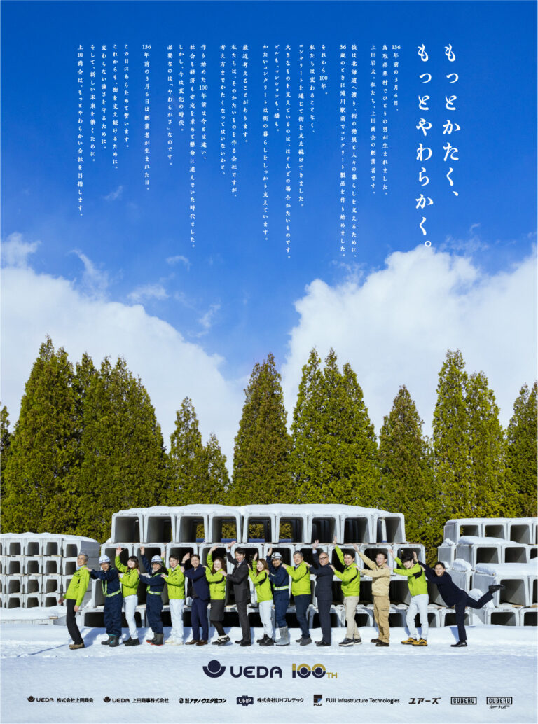 創業100周年を迎えて