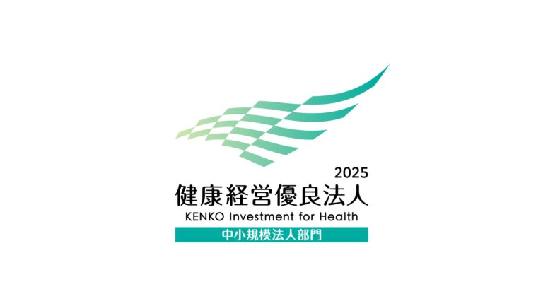 健康経営優良法人2025の認定に関するお知らせ